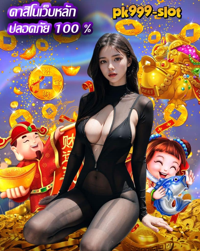 pk999 slot ทางเข้า