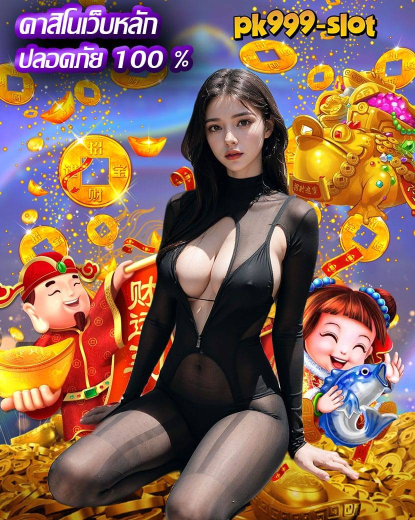 pk999 slot ทางเข้า